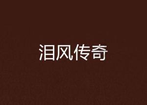 守望先锋电竞